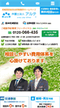 Mobile Screenshot of hanshin-law.com