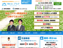 Tablet Screenshot of hanshin-law.com